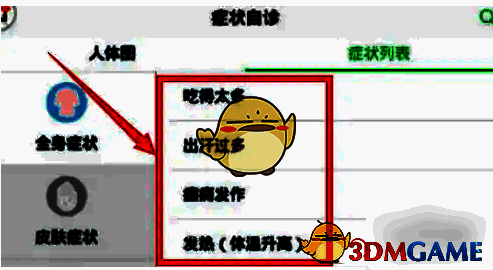 症状列表页面界面，显示多种可点击的症状分类