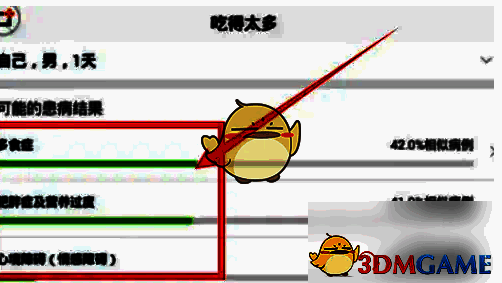 点击某一症状后显示的可能疾病及解释内容页面