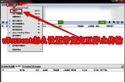uTorrent主界面展示，界面简洁，显示当前下载任务和上传下载速度
