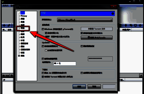 带宽设置页面，显示上传和下载速度限制选项