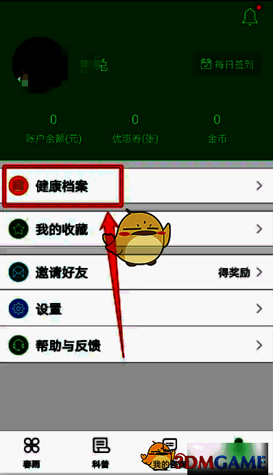 个人中心页面截图，健康档案功能区域被明显标注