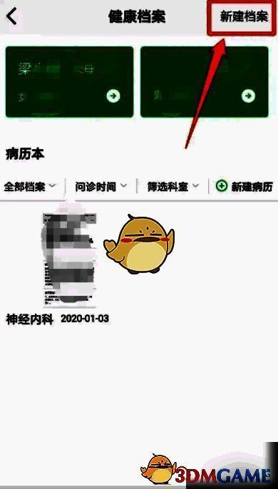 健康档案页面右上角‘新建档案’按钮特写