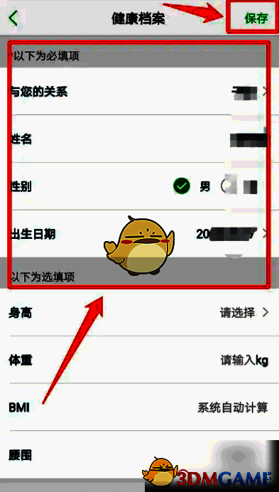 新建档案信息填写界面，包含姓名、性别、出生日期等输入项