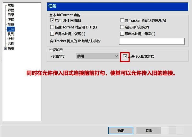 允许传入旧式连接复选框已启用，界面提示网络兼容性增强