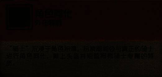 ‘骑士’释放‘战术预见’技能时的界面提示，显示可选择预测监管者行为类型