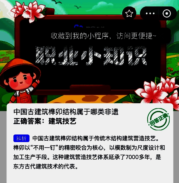 蚂蚁新村题目答案截图，显示‘正确答案：建筑技艺’