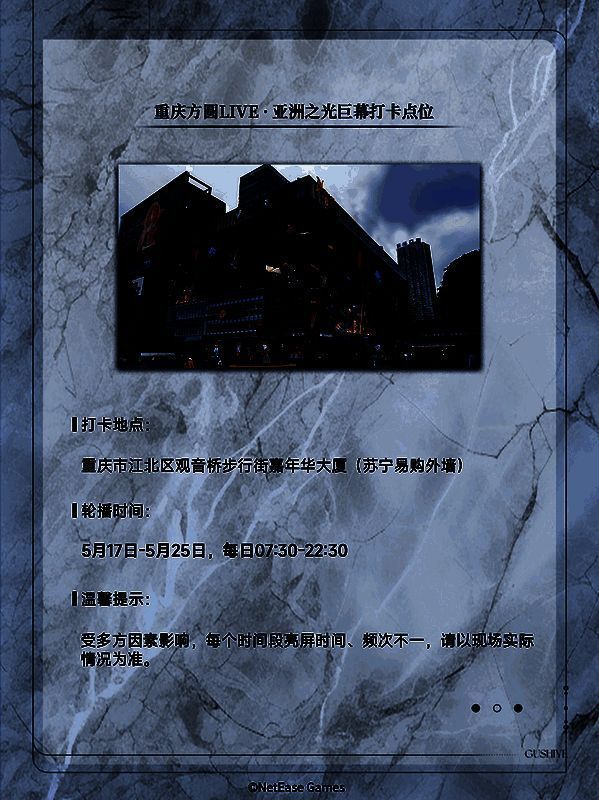 重庆观音桥大屏播放《世界之外》联动画面的模拟效果图