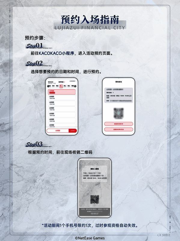 快闪活动预约步骤说明图