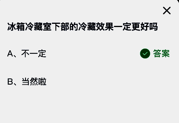 蚂蚁庄园答题解析页面截图，显示正确答案为‘不一定’，并附有简要说明