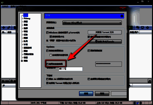 uTorrent常规设置中勾选‘使用老板键密码’选项的界面