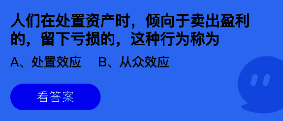 支付宝蚂蚁庄园答题界面截图，显示当日问题及选项