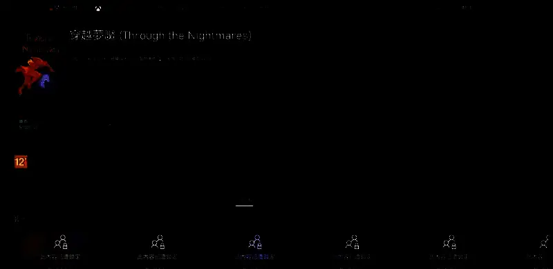 《穿越梦魇》Xbox商店页面截图，展示游戏封面与平台专属图标