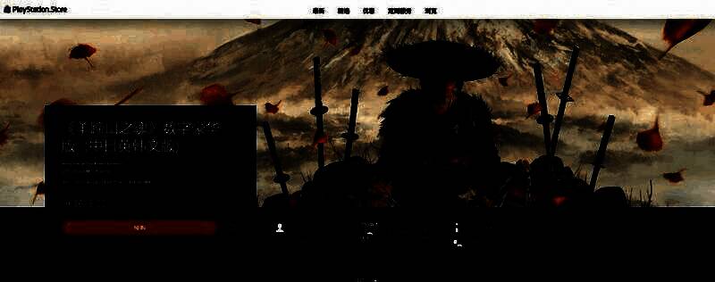 《羊蹄山之魂》主题限量版PS5主机展示图，主机与手柄采用暗红色与墨黑配色，印有游戏标志性图腾