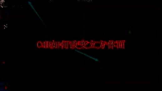 Cinema 4D软件界面展示一个立方体模型，背景为三维工作视图