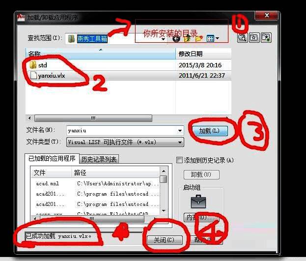 AutoCAD加载应用程序界面，显示yanxiu.vlx文件被选中并准备加载