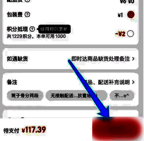 订单结算页面包含地址选择、配送时间设定及支付方式选项