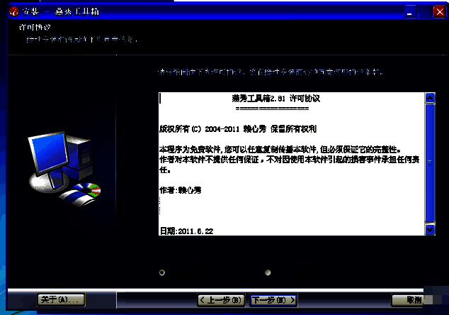 安装向导界面显示用户协议内容，下方有‘我同意’复选框已被勾选