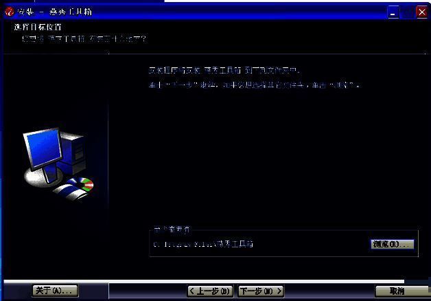 安装路径设置界面，显示当前选择的安装目录为C盘默认路径
