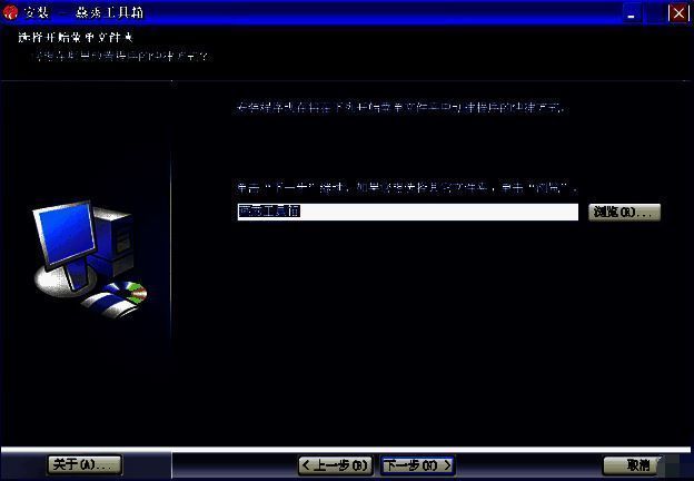 开始菜单文件夹命名界面，输入框内显示默认名称‘燕秀工具箱’