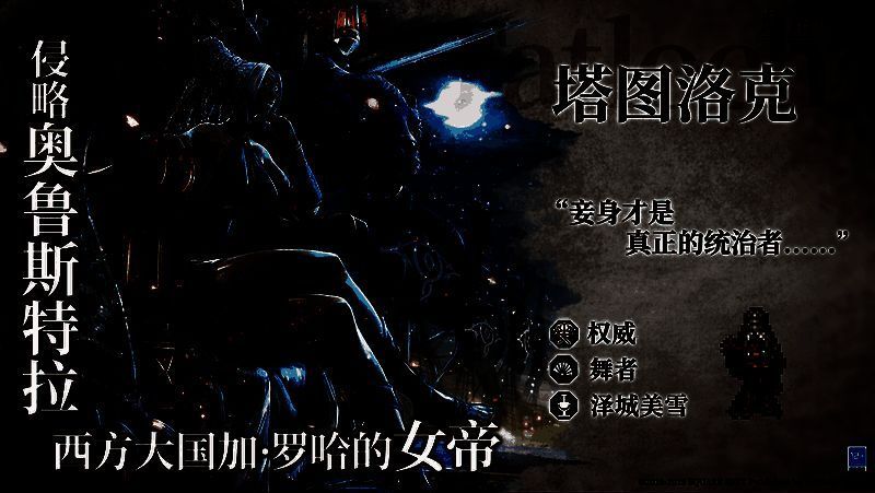 6★角色女帝塔图洛克立绘，身着华贵黑金长裙，手持权杖，眼神冷峻，背景为燃烧的宫殿