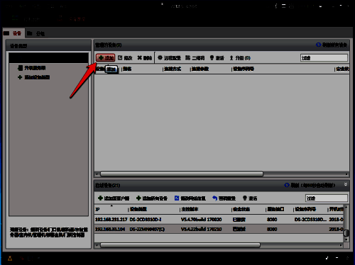 设备管理列表中已添加的设备信息，状态显示为在线