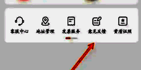 意见反馈入口在个人中心页面中的位置，箭头明确指向该选项