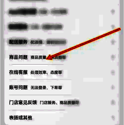 反馈类型选择界面，列出多个常见问题分类供用户勾选
