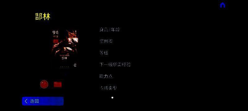 实况足球游戏中郜林身穿国家队球衣带球突破的精彩瞬间，背景为热烈的球迷看台