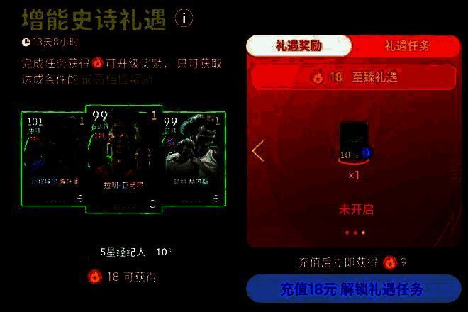 增能史诗礼遇活动界面截图，展示点数兑换奖励路径及高光经纪人图标