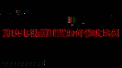 剪映软件主界面展示，左侧为素材库，中间为预览窗口，右侧为时间轴