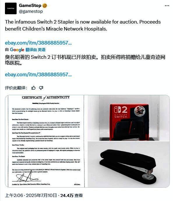 四件拍品整齐陈列在黑色绒布背景上，包括订书机、修复后的Switch2主机、带钉痕的包装盒和封装在展示袋中的订书钉