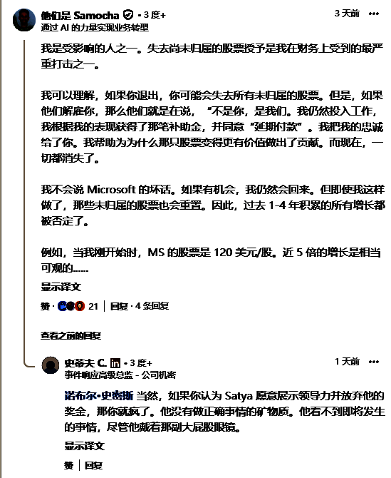 社交媒体上玩家与开发者对微软股票政策的讨论截图，情绪普遍偏向批评与失望