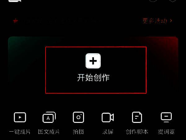 剪映开始创作界面，用户正在选择导入视频素材的画面