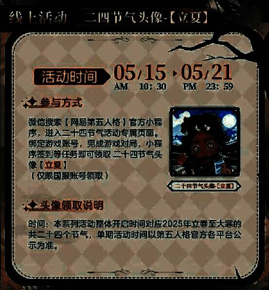 立夏限定头像展示图，前锋笑容满面，背景为夏日阳光与绿荫