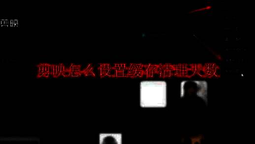 剪映主界面右上角的全局设置按钮特写，显示齿轮图标和下拉菜单