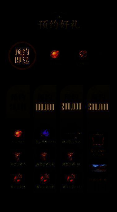 游戏预约页面截图，限定奖励图标环绕屏幕中央，头像框与聊天气泡设计炫酷夺目