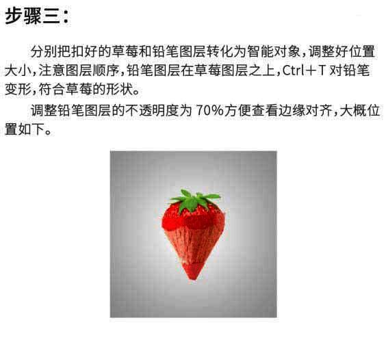 铅笔图层经过自由变换后，形状贴合草莓曲面