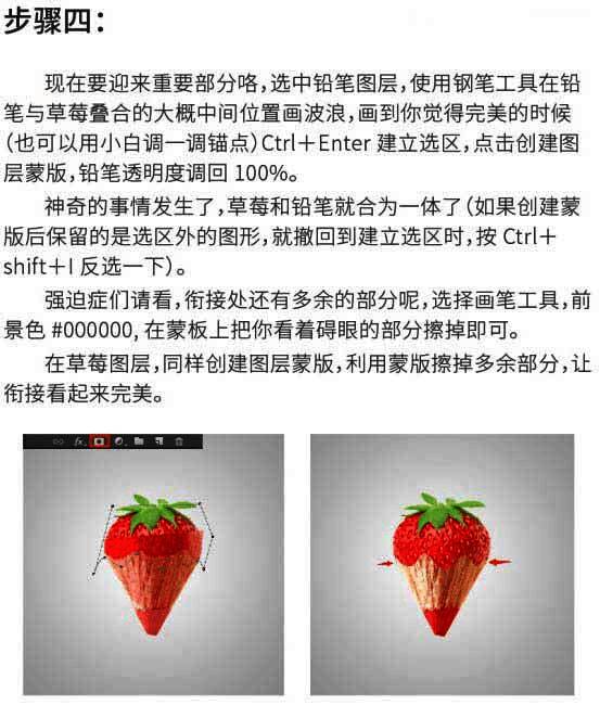 钢笔工具正在绘制波浪形路径，路径位于铅笔与草莓交界区域