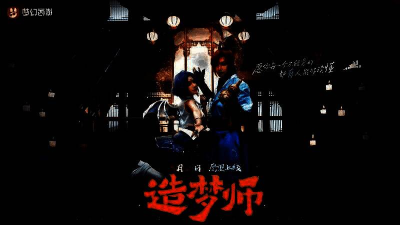 梦幻西游与驯龙高手联动宣传图，角色骑着没牙仔翱翔三界，画面融合东方幻想与西方动画风格