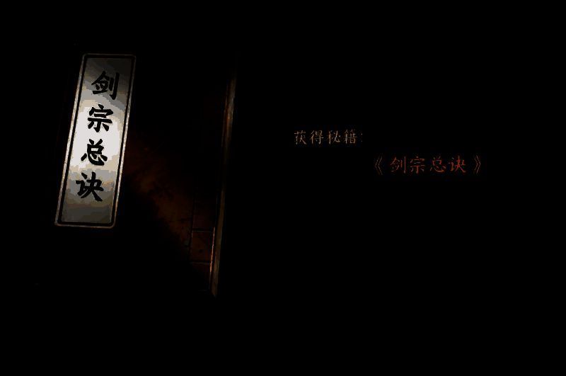 掌门专属技能界面展示，剑宗总诀技能树完全点亮