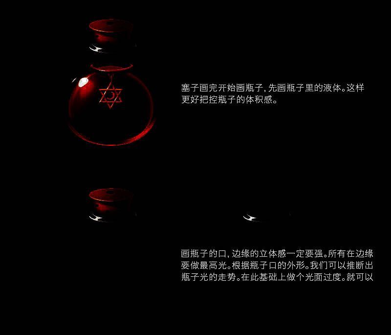 完成后的血红色魔法药瓶整体效果图