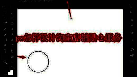 使用椭圆工具绘制正圆形并设置1像素描边的PS操作界面截图