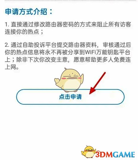取消热点分享申请页面，展示需填写的WiFi名称、密码和MAC地址字段