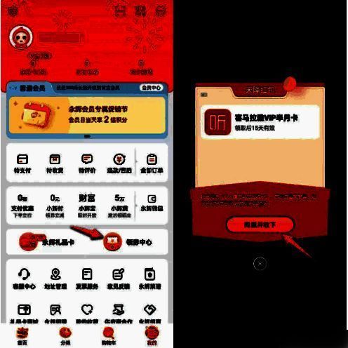 领券中心页面弹出喜马拉雅VIP半月卡领取弹窗，提示用户立即领取