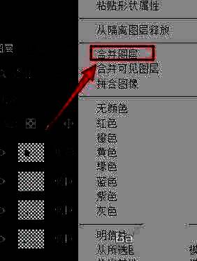 图层面板显示多个图层已合并为一个图层
