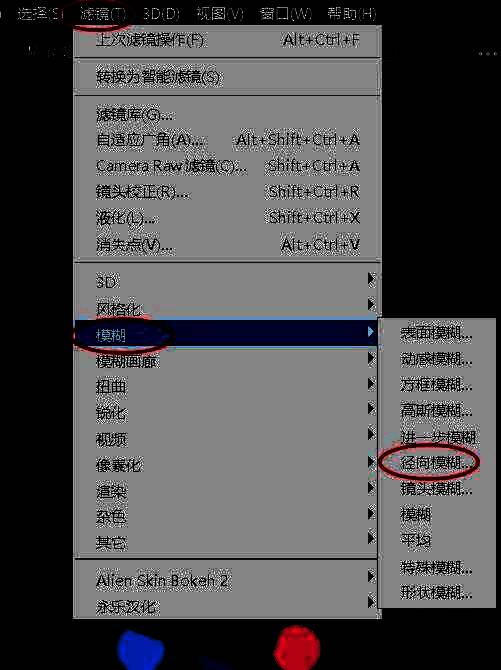 Photoshop滤镜菜单中选择径向模糊功能