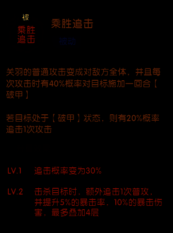 关羽属性面板展示，攻击与伤害加成数值突出，暴击率与暴伤加成处于高位
