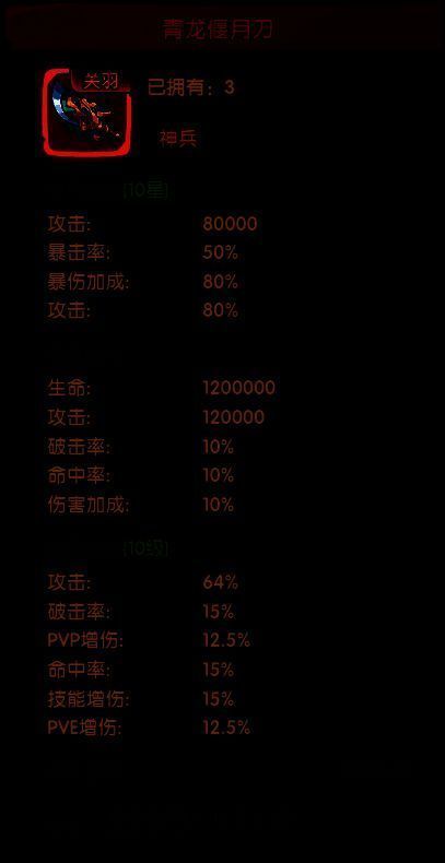 关羽手持青龙偃月刀的立绘，神兵特效环绕，背景为战场硝烟