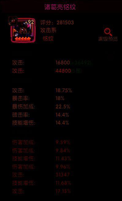 输出型铭纹搭配界面，红色吕布与粉色诸葛亮铭纹组合，属性加成条清晰可见