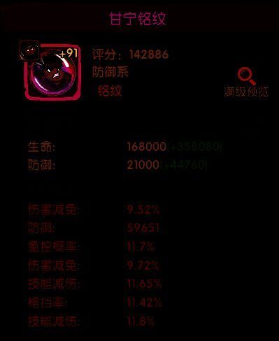 防御型铭纹配置，大乔与甘宁铭纹组合，伤害减免与生命属性突出